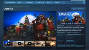 Как привязать аккаунт Crossout к Steam
