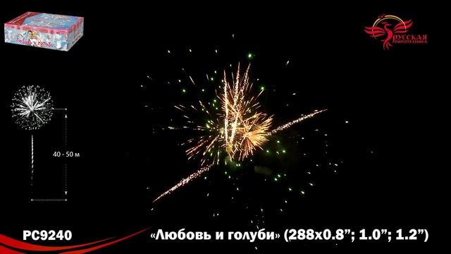 Фейерверк РС9240 "Любовь и голуби" (0,8", 1", 1,2" х 288 залпов)