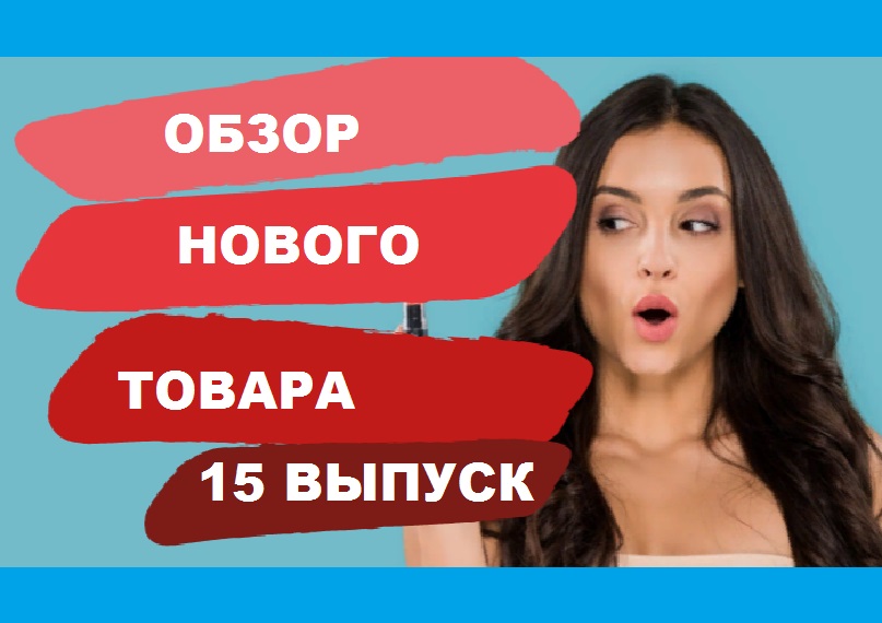 Обзор товаров АлиЭкспресс отличные интернет товары 15 выпуск.mp4