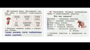 Рабочая тетрадь по русскому языку 2 класс. Часть 1. Канакина  Страница . 38