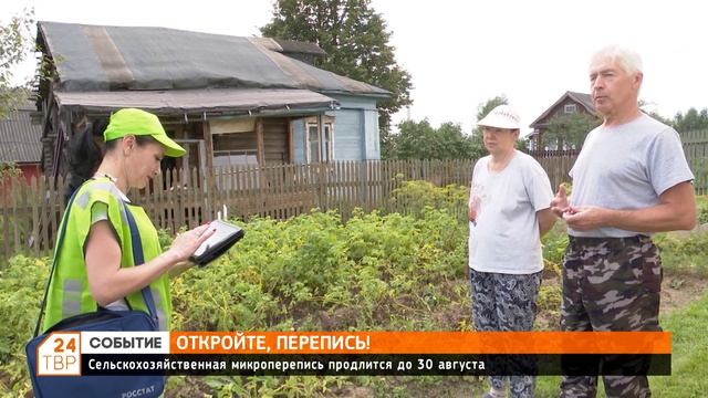 Переписчица микропереписи посетила деревню Псарёво