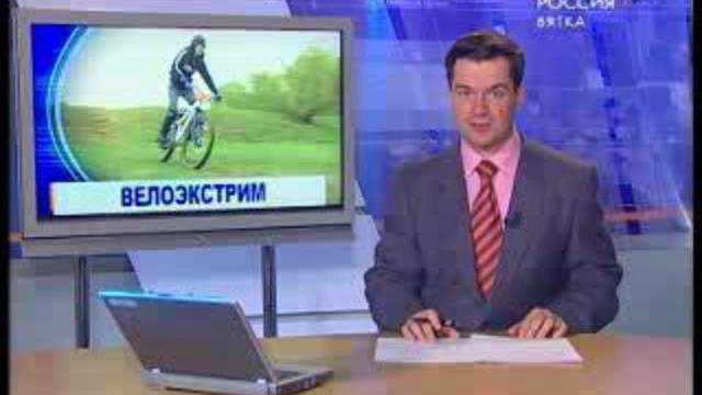 Велосипедный экстрим (www.gtrk-vyatka.ru)