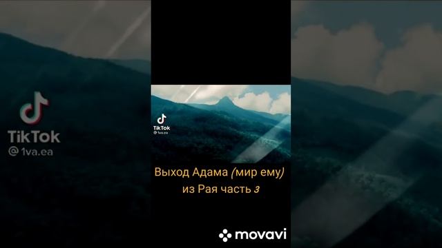 ВЫХОД АДАМА алайхиссалам ИЗ РАЯ ислам религияислам сунна мусульмане умма
