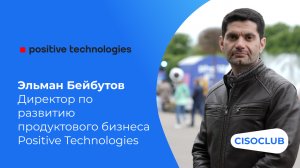 Эльман Бейбутов (Positive Technologies) на PHDays 12: стратегии эффективной кибербезопасности