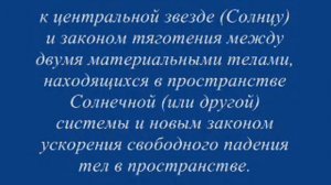 Новые законы энергии материальных тел расположенных в пространстве.