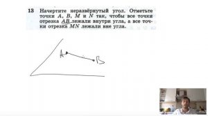 №13. Начертите неразвернутый угол. Отметьте точки A, B, M и N так