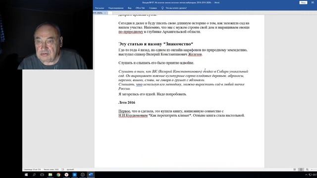 Вебинар №76 Садоводство глазами Валерия Железова. Вопросы. смотреть онлайн
