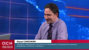 Юрий Самонкин LIVE:Национальная идея России?