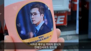 서하준 배우님 커피차 간식차 서포트  Actor Seo Ha-joon's coffee truck and snack cart support