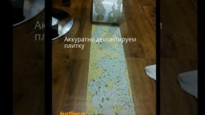 Как заменить клеевую кварцвиниловую плитку ПВХ