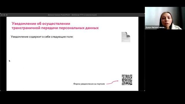 Трансграничная передача и локализация персональных данных 2023