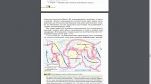 География 5-6к. §42 Движение литосферных плит