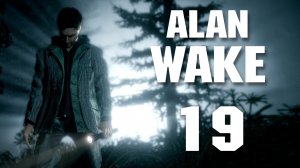 Alan Wake - Прохождение игры на русском [#19] Финал | PC (2018 г.)