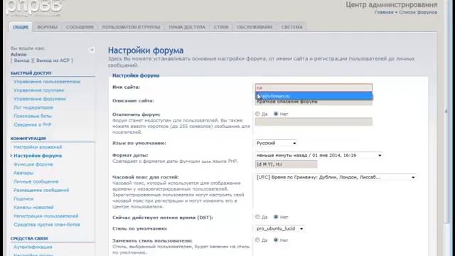 Настройка форума смотреть онлайн