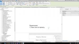 Использование ссылок на листы для примечаний REVIT_PR