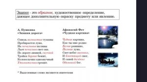 Что такое эпитет? Умный словарь