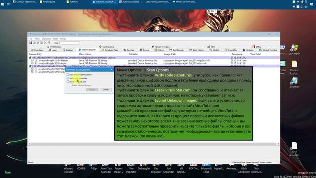 Программа Autoruns 13.96: Поиск вирусов, используя VirusTotal