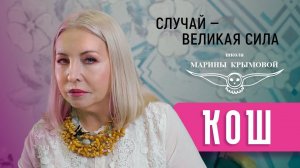 Уроки Ведизма. Древне-славянские Боги. Бог богатства и закрамовКош  - кто это?