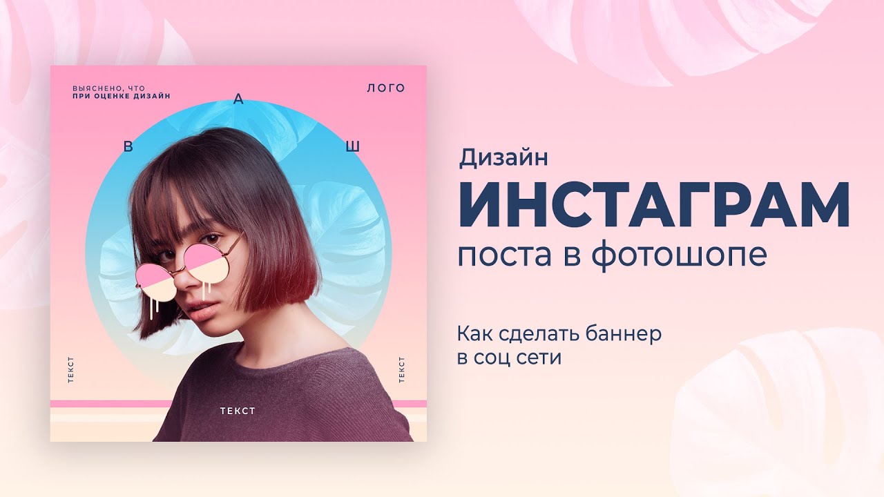 Как сделать крутой баннер в соц. сети. Туториал.mp4