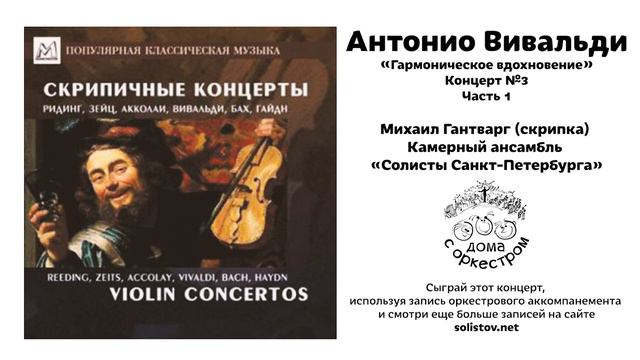 Антонио Вивальди. Концерт №3
из цикла "Гармоническое в� смотреть онлайн