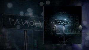 Kiki - Район (Официальная премьера трека)