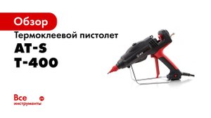 Сопла для термопистолета от AT S PROFESSIONAL