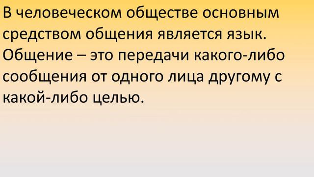 3 Язык средство общения и понимания смотреть онлайн