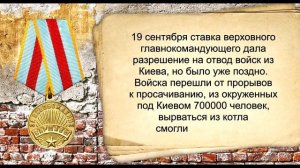 Медаль «За оборону Киева». Награды Великой Отечественной войны 1941-1945 гг..mp4