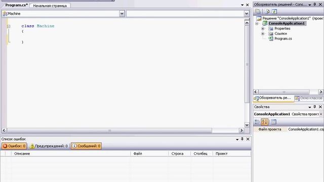 Классы в Visual C# 2008 (3/11) смотреть онлайн