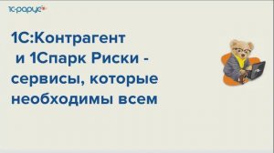 Сервисы для проверки контрагентов и их благонадежности - 28.05.2024