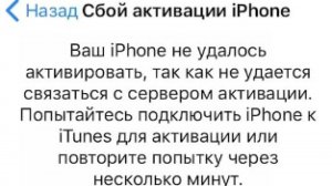 Сбой активации iPhone после сброса iOS 11 на заводские настройки - инструкция, решение проблемы