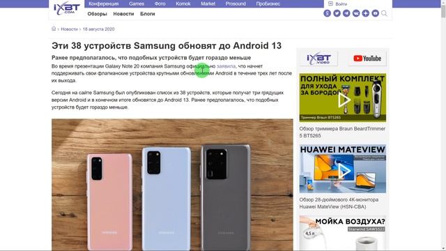 Эти 38 устройств Samsung обновят до Android 13