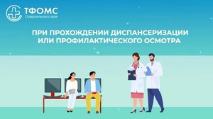 ТФОМС_Об оценке репродуктивного здоровья-1