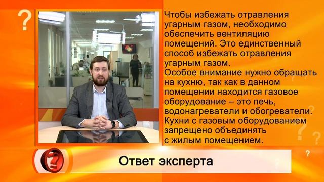 Вопрос эксперту. Как защититься от отравления угарным газом?