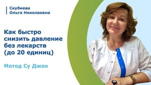 Как быстро снизить давление без лекарств (до 20 единиц)
