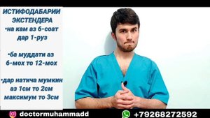 УЗВИ МАРДОНАГИРО калон кардан Бо кадом махсулотхо ё усулхои тибби мардонагиро калон кардан мумкин?