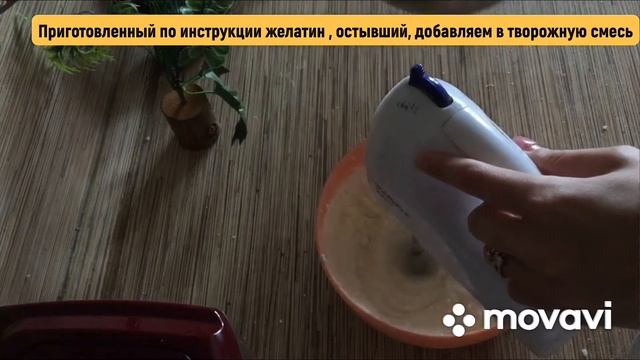 Творожный десерт !