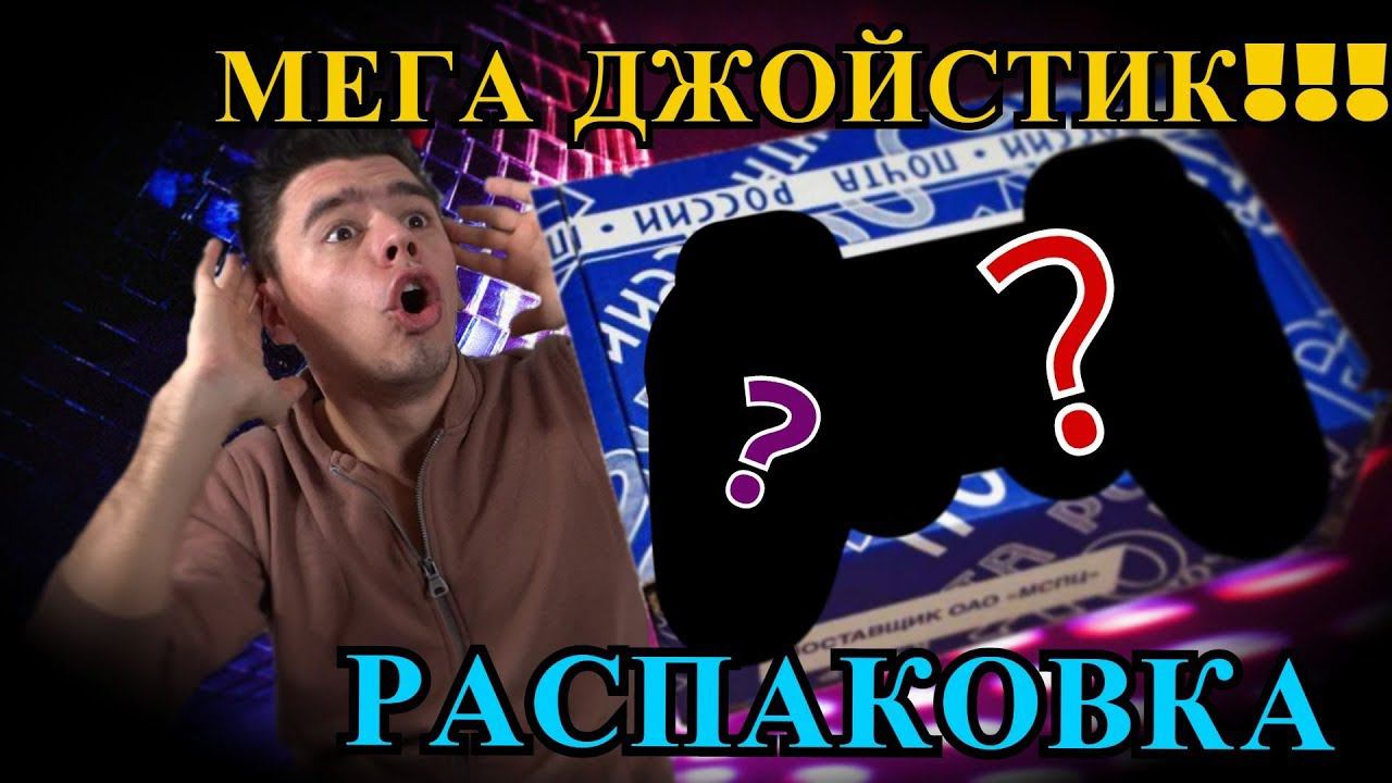 Обзор оригинального геймпада для Sony Playstation 1 смотреть онлайн