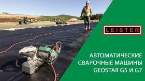 Автоматические сварочные машины LEISTER GEOSTAR G5 G7