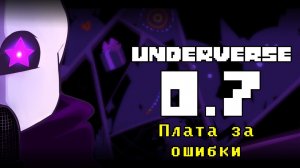 UNDERVERSE 0.7 • Русская озвучка • Плата за ошибки