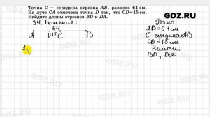 № 34- Геометрия 7-9 класс Атанасян