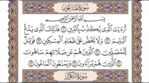 Surah 107 Al Maun. Сура Ал Маун, Махму Халил Ал Хусари