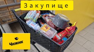 ЧИЖИК🐥СКУПАЮТ ТЕЛЕГАМИ😱МЫ ТОЖЕ НЕ УДЕРЖАЛИСЬ🤣ЗАКУПКА НА...... 30.08.24
