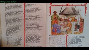 Любимые сказки. Конёк Горбунок. часть 2. Ершов П.П.