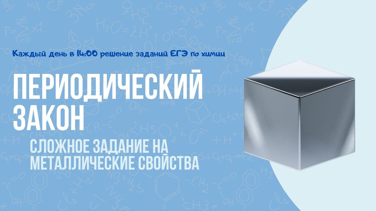 14 сентября 2022 г. Периодический закон смотреть онлайн