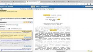 Как в новой версии право гов точка ру искать нормативно правовые акты