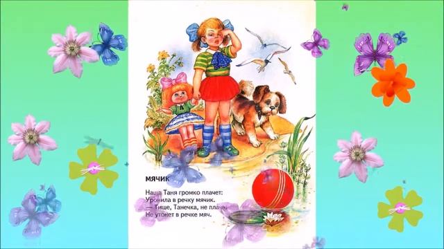 Агния Барто. Детские стихи. Наша Таня громко плачет. Зайку бросила хозяйка. Идет бычек качается. смотреть онлайн