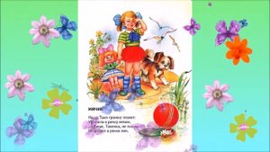 Агния Барто. Детские стихи. Наша Таня громко плачет. Зайку бросила хозяйка. Идет бычек качается.