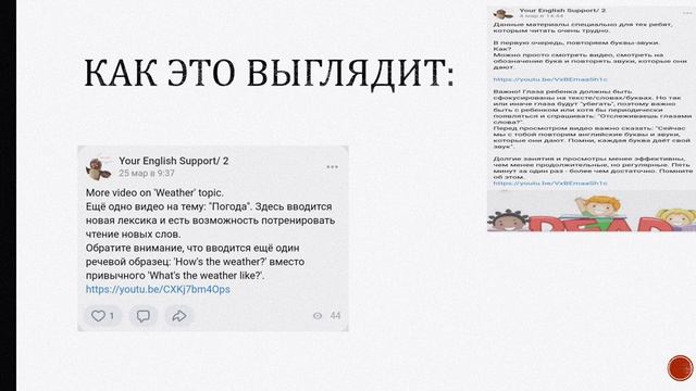 Английский за пределами класса: группы методической поддержки родителей. смотреть онлайн