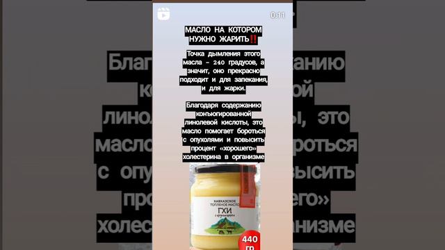 НА КАКОМ МАСЛЕ НАДО ЖАРИТЬ ‼️